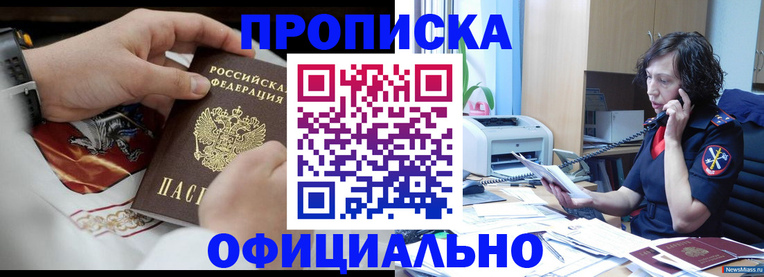 временная регистрация купить в Краснознаменске