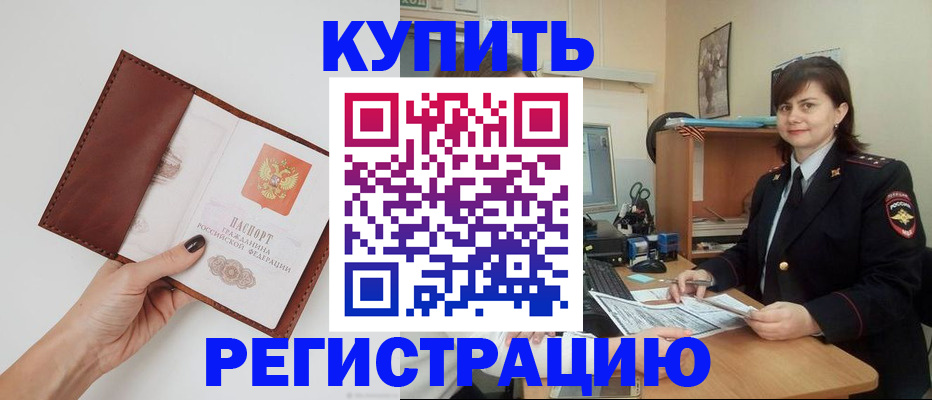 прописка 2025 в Краснознаменске